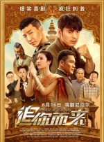 检察官的耻辱